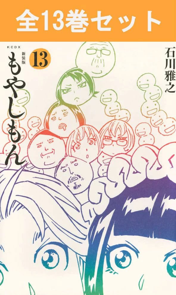 Moyasimon: Tales of Agriculture Shinsoban Vol.1-13 set manga completo nuovo