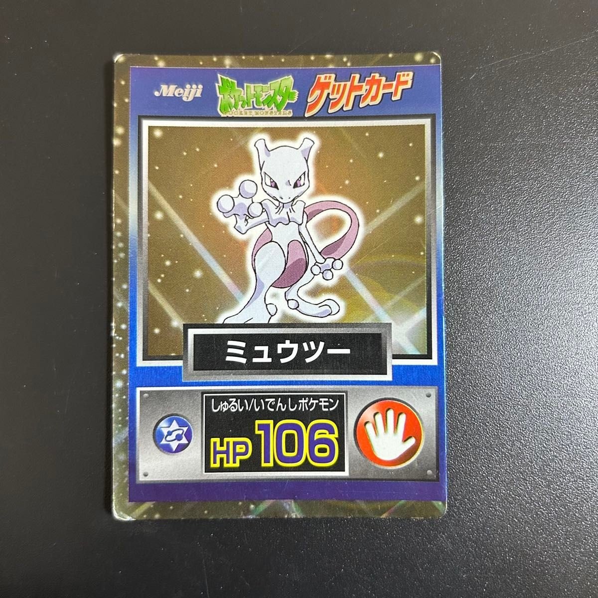 Meiji Pokemon Get Card Mewtwo HP106 13+ da collezione