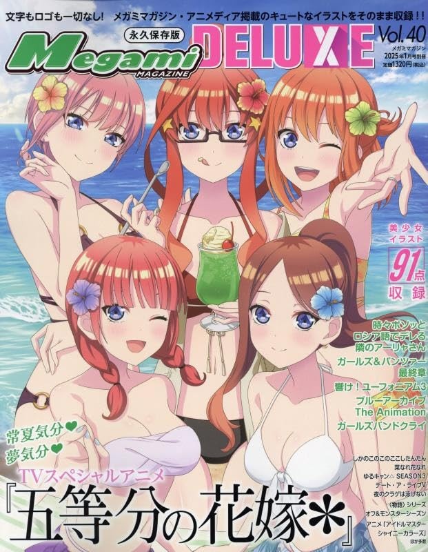 Gakken Megami MAGAZINE DELUXE 40 gennaio 2025 numero rivista: edizione speciale