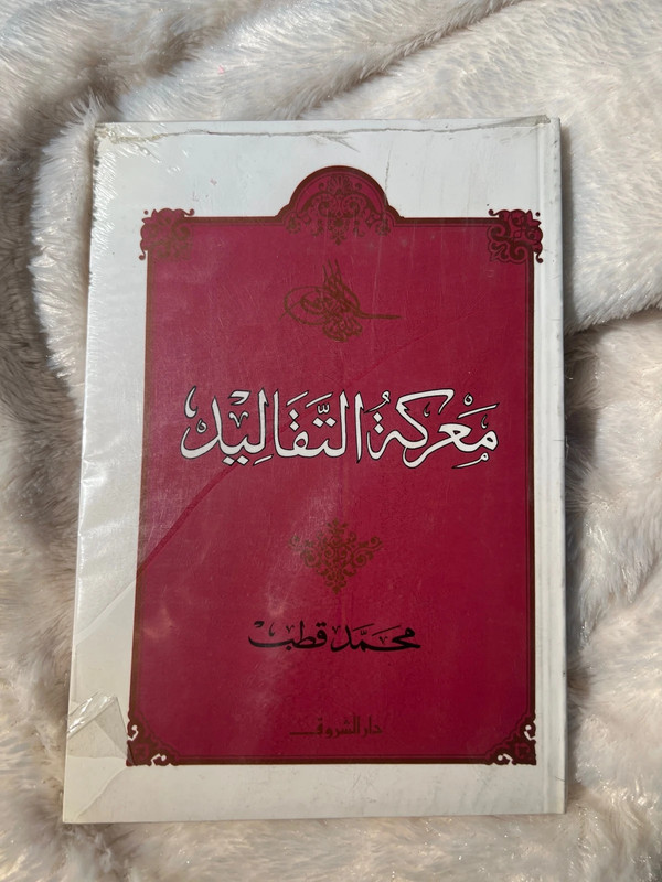 Livre arabe
