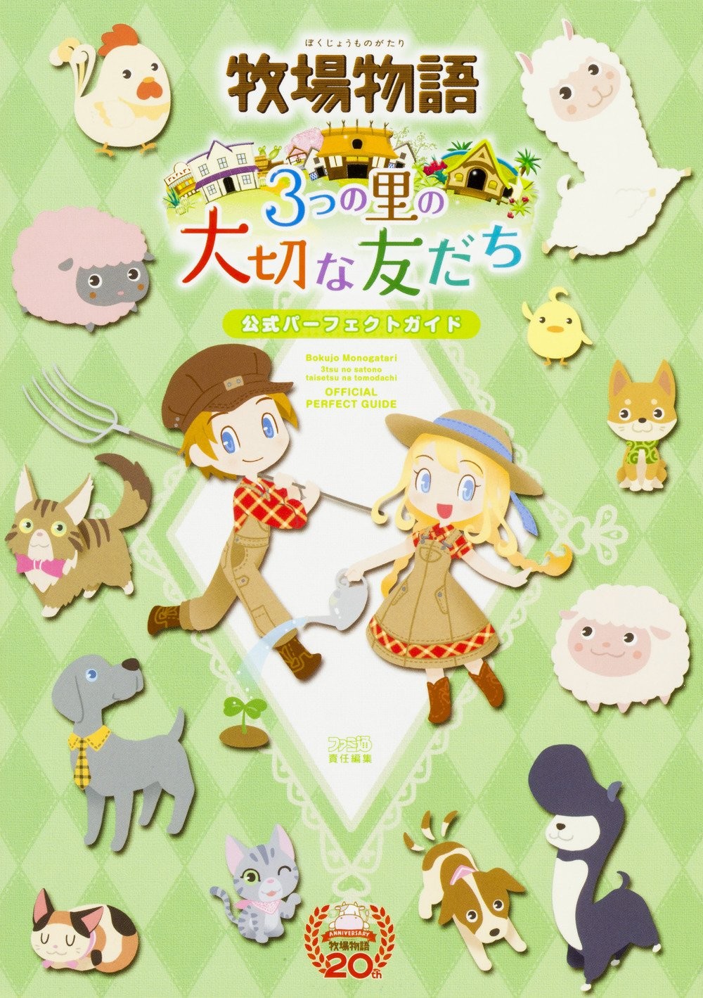 Bokujou Monogatari Amici Preziosi dei Tre Villaggi Ufficiale Per... modulo libro JP