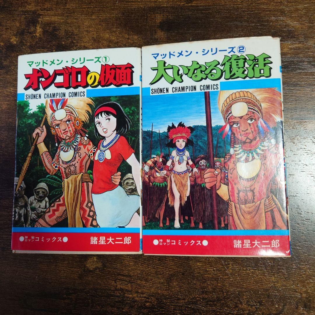 Daijiro Morohoshi Mad Men Vol 1-2 Set Manga Prime Edizioni JP