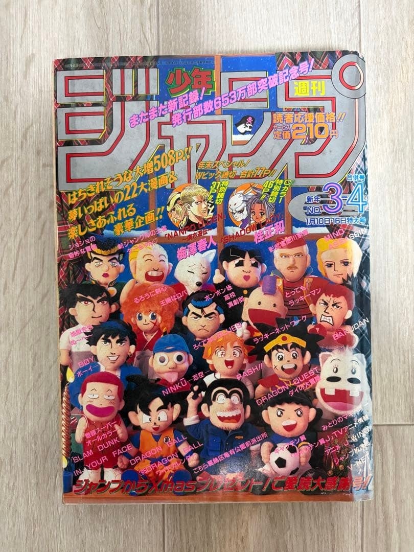 Shonen Jump n. 3 4 Poster Dragon Ball 1995 Slam Dunk Vintage