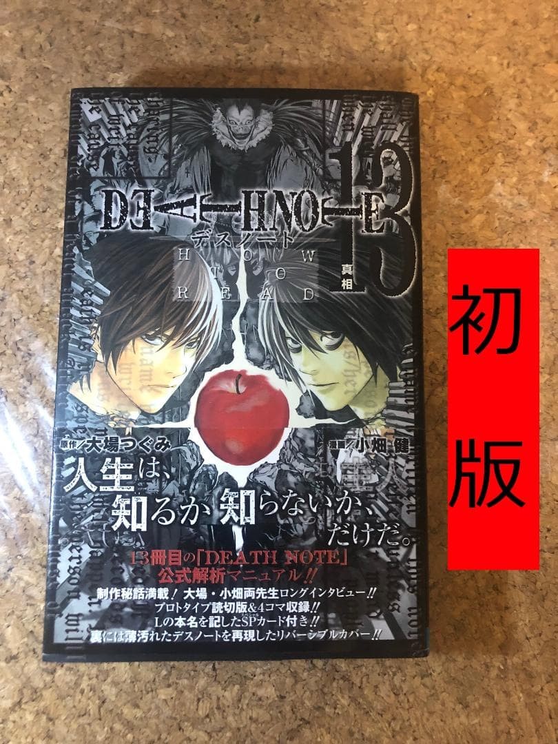 Death Note 13 COME LEGGERE prima edizione con scheda band mai aperta