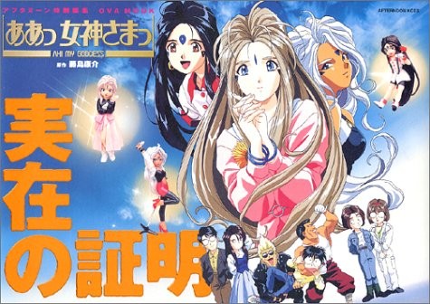 Ah My Goddess Evidence of Existence art book Giappone forma fumetto JP