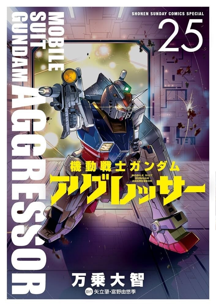 Mobile Suit Gundam Aggressor 25 manga fumetto giapponese Daichi Banjo アグレッ�サー