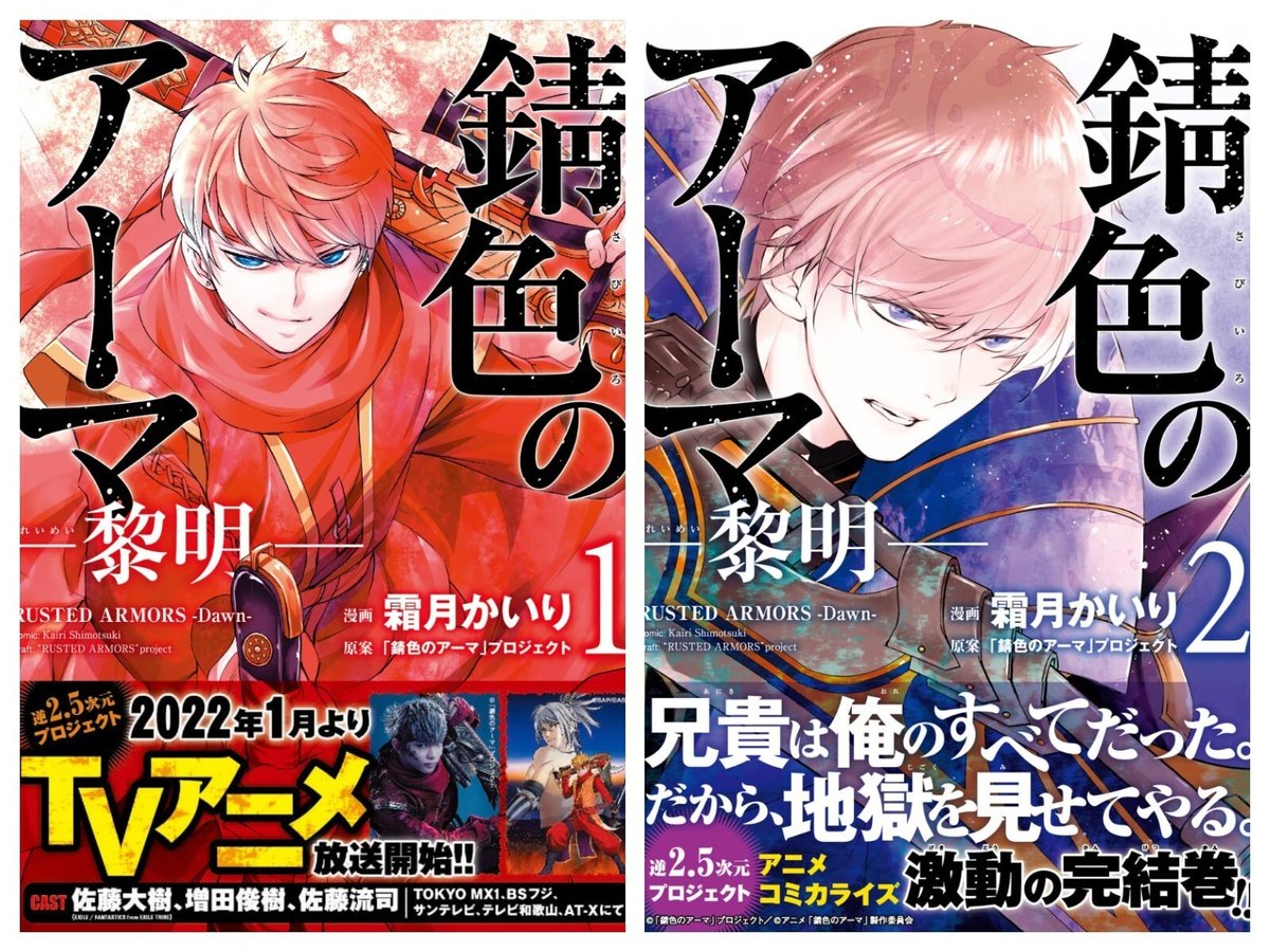 Rusted Armors: Daybreak Vol.1-2 set completo fumetti manga giapponesi