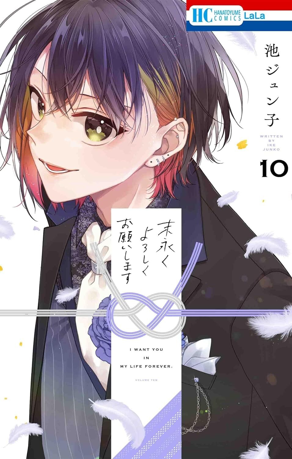 Suenagaku Yoroshiku Onegaishimasu #10 | Giappone Shoujo Manga Fumetto Giapponese