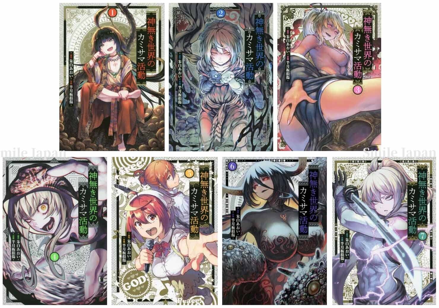 Kami naki Sekai no Kamisama Katsudou vol.1-7 set fumetto manga giapponese F/S
