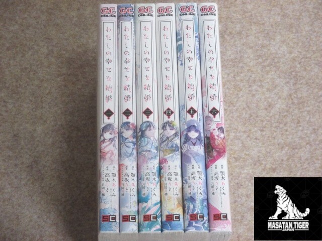 Watashi no Shiawase na Kekkon Il mio matrimonio felice vol.1-6 ultimo set manga fumetti