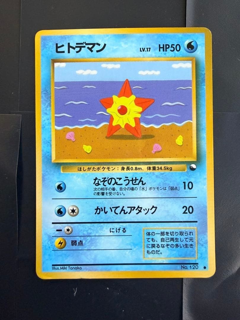 Carta Pokemon Giapponese Staryu Lv.17 n.120 Old Back Foglio Espansione 3 Acqua Verde