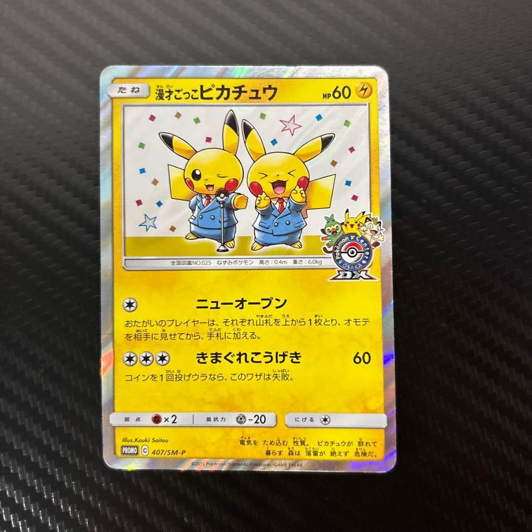 Pretend Comedian Pikachu 407/SM-P Pokemon Center Osaka DX Promo Japanese Card