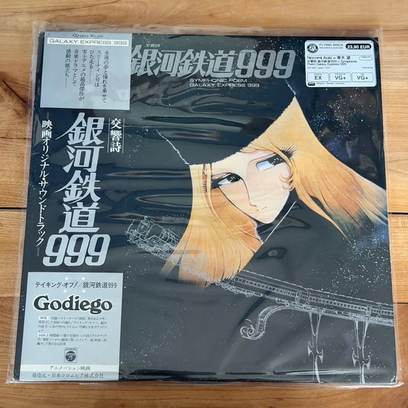 Nozomi Aoki - 999 Symphonic Poem Galaxy Express 999 (LP, Japon 1979)