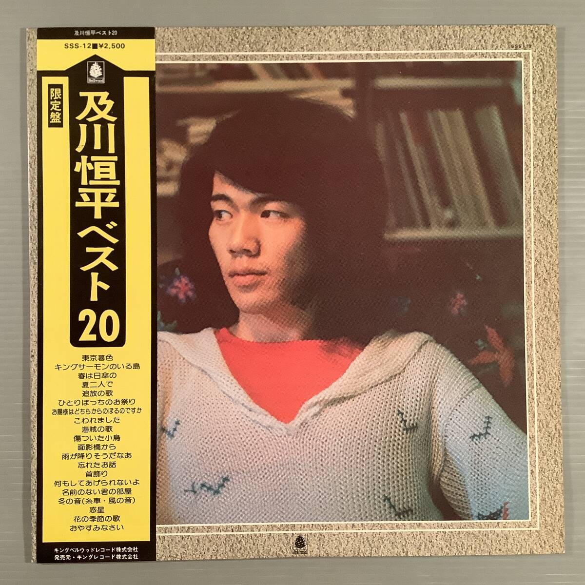 Kohei Oikawa Best 20 Rokumonsen LP Vinyl Record 1974 w/ Obi & Lyric Sheet