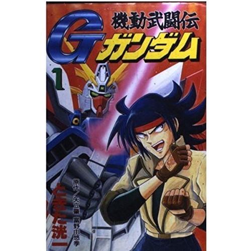Kodansha Mobile Fighter G Gundam 1 fumetto BonBon BonBom