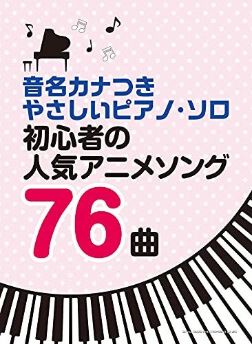Easy pianoforte solo con nota nome Kana 76 canzoni anime popolari per b... forma libro JP
