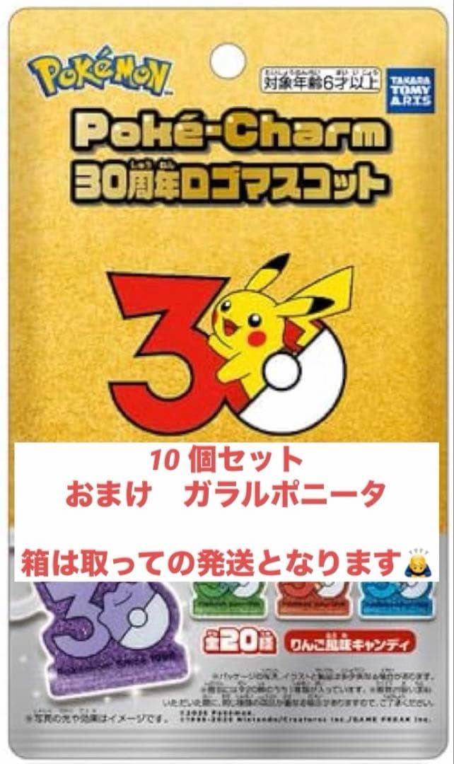 10 Pokécharms Pokémon 30° Anniversario con Bonus Galar Ponita