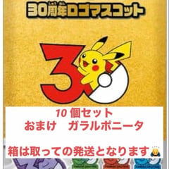 10 Pokécharms Pokémon 30° Anniversario con Bonus Galar Ponita