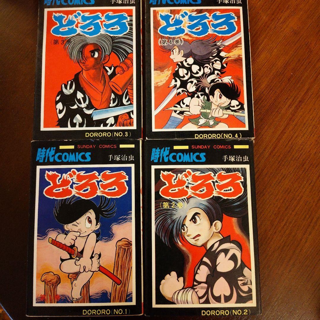 Osamu Tezuka Dororo Vol 1-4 set manga fumetti domenicali