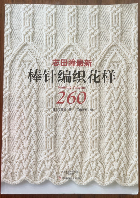 Livre «  Knitting Patterns 260 »
