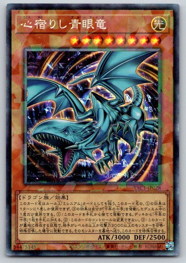 Heart of the Blue-Eyes (Collector Rare) Original Artwork Collection YAC1 Card