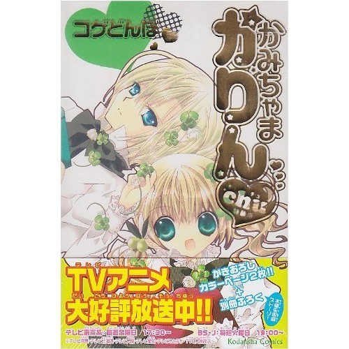 Kodansha Kamichama Karin chu Special Edition 4