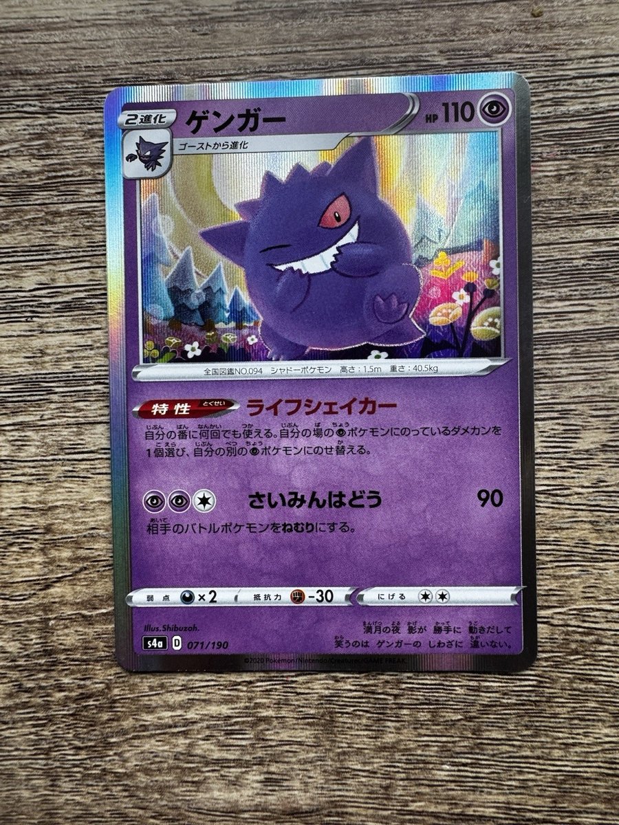 Gengar 071/190 S4a: Shiny Star V Regular (giapponese)