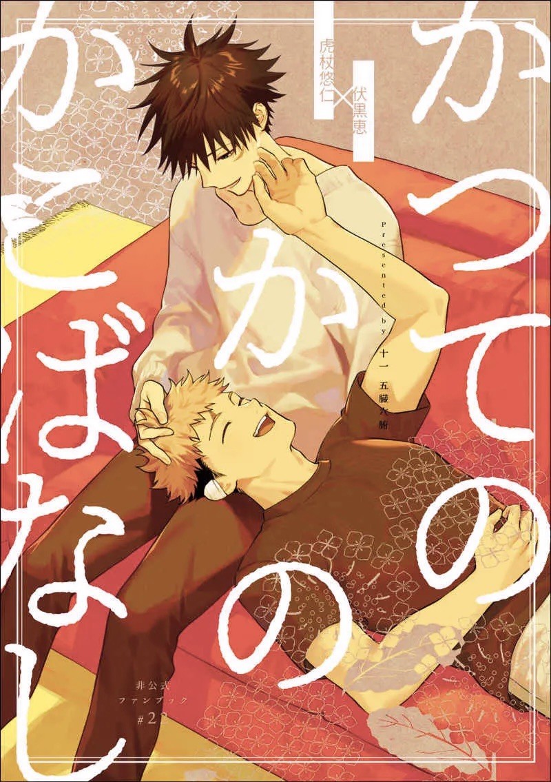 Jujutsu Kaisen Yuuji Megumi Doujinshi ItaFushi Itadori Fushiguro Ragazzi Amore BL