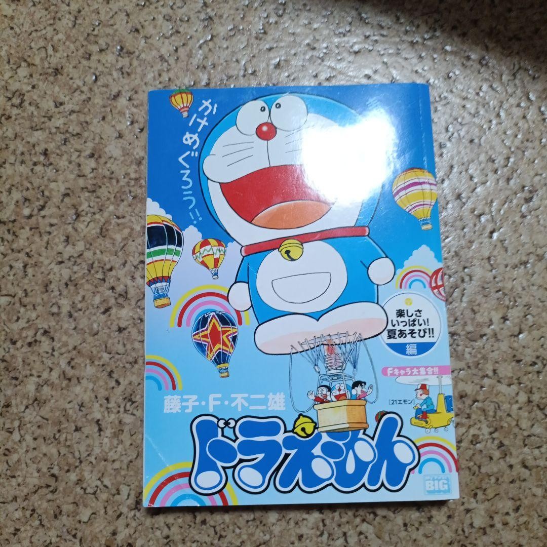 Doraemon è pieno di divertimento!Gioco estivo!!A cura di Fujiko F. Fujio