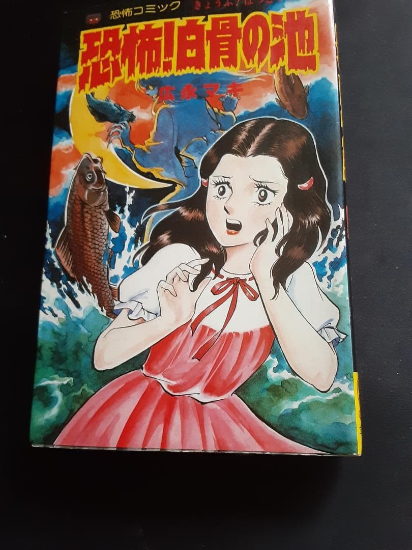 Maki Hironaga Terror White Bone Pond manga horror giapponese