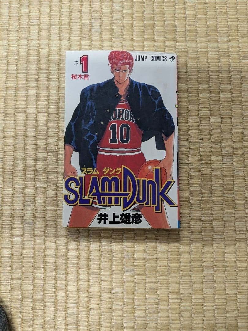 Slam Dunk Vol 1 Prima Edizione 1991 Manga Comic Takehiko Inoue Shonen Jump Japan