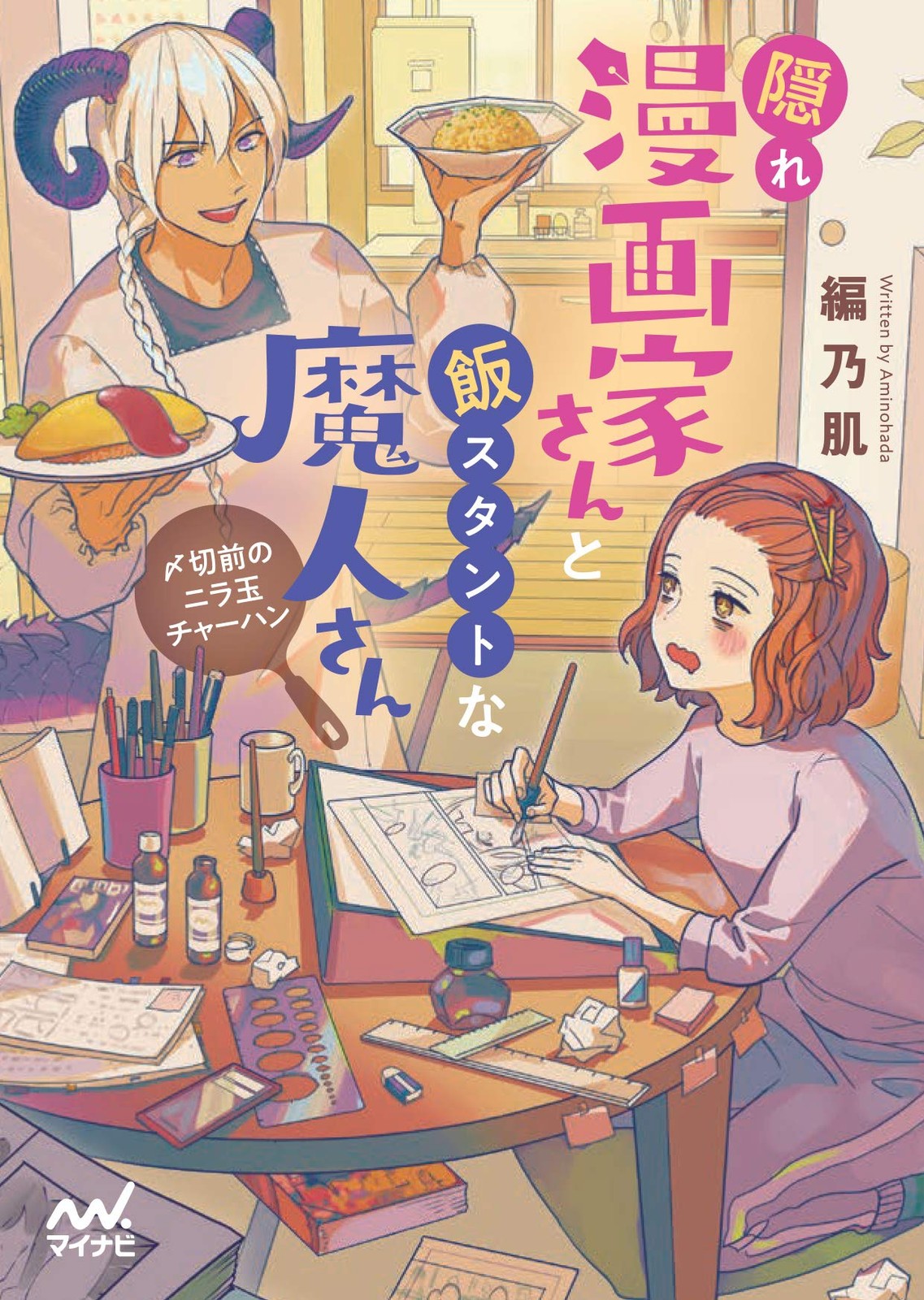 The Hidden Artist and the Food Stunt Genie ~Chive and Egg Japanese Manga