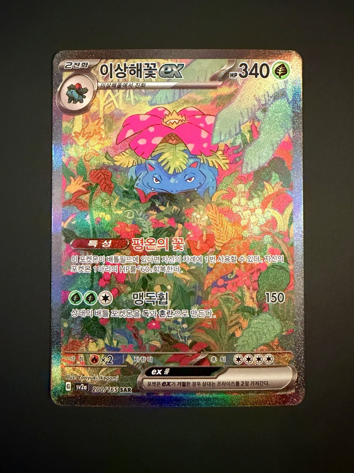 MINT Korean Venasaur EX 200/165 Sv2a: 151 Pokemon US Seller Card Spedizioni BMWT
