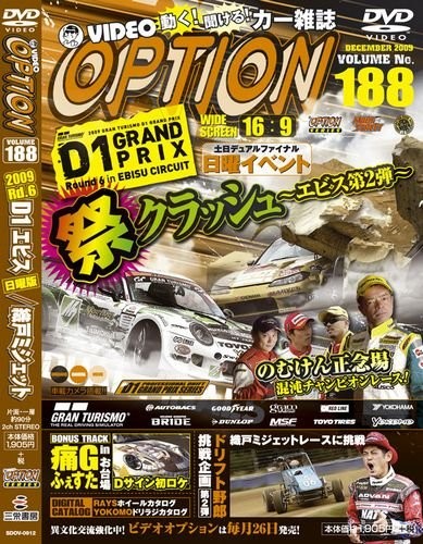 DVD VIDEO OPTION 188 DVD-ROM Japan Car Magazine 2009 D1GP Rd.6 E... modulo libro JP