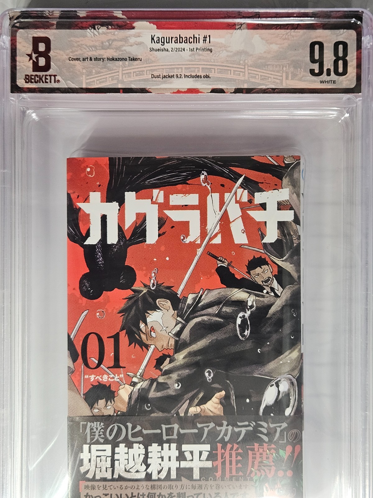 BGS 9.8 Kagurabachi vol. 1 Prima Edizione 1° Stampa Manga Giapponese JUMP Obi