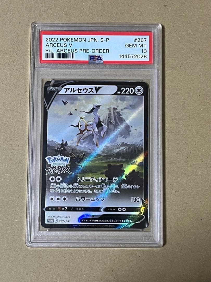 Arceus V PSA 10 Promo 267/S-P Japanese