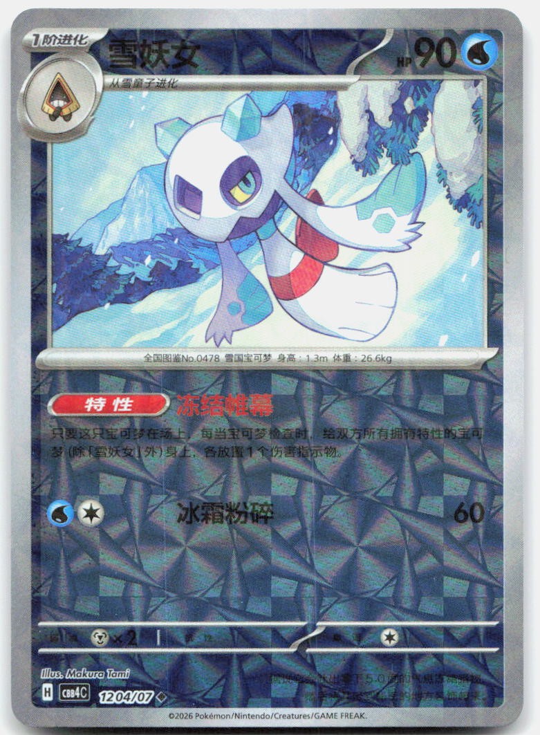 Froslass Confezione Gemme Non Comuni Vol 4 12 04 NM