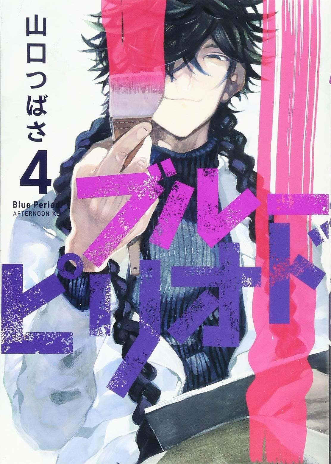 Blue Period #4 | Japan Manga Japan Comic Book