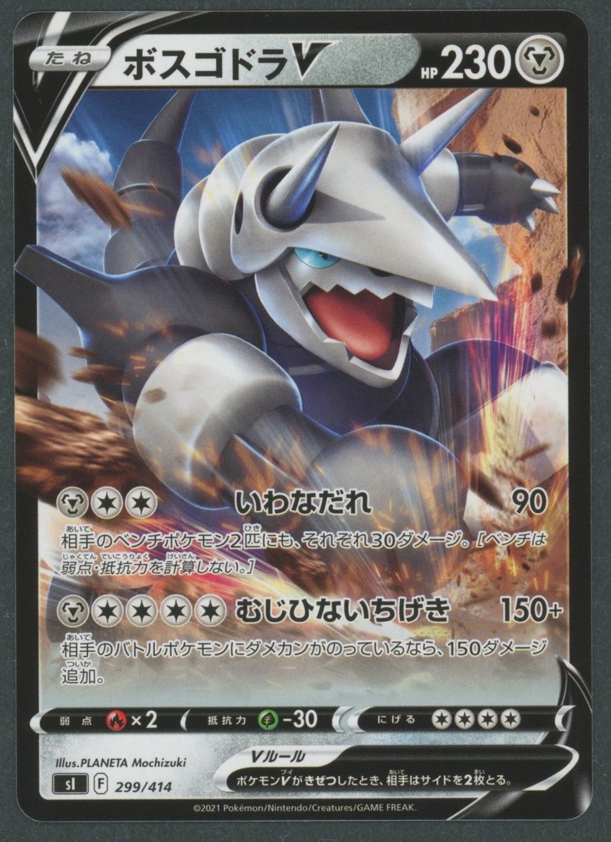 Aggron V Pokemon SI: Start Deck 100 299/414 Japanese NM