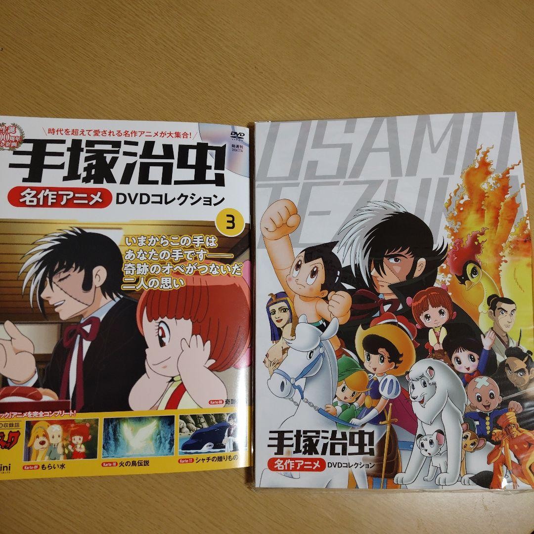 Osamu Tezuka DVD Collezione Vol. 3 - Non aperto, esclusiva regione
