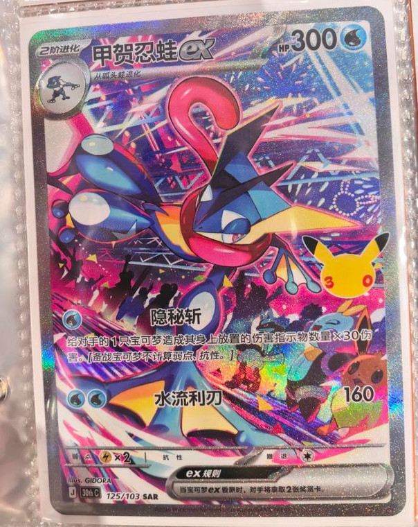 Pokemon Gioco di Carte Cinese TCG Greninja ex 30° Celebrazione SAR 30°C-125/103 NM