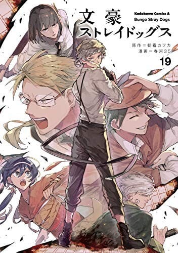 Bungo Stray Dogs #19 | GIAPPONE Manga Fumetto Giapponese