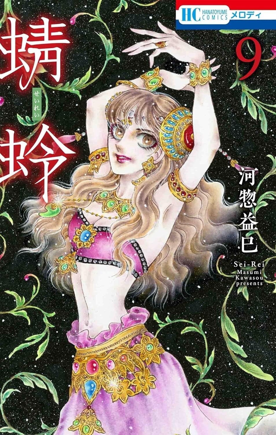 Seirei #9 | Japan Shoujo Manga fumetto giapponese