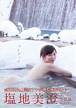 Collezione fotografica Misumi Shioji "Sukidarake" forma libro JP