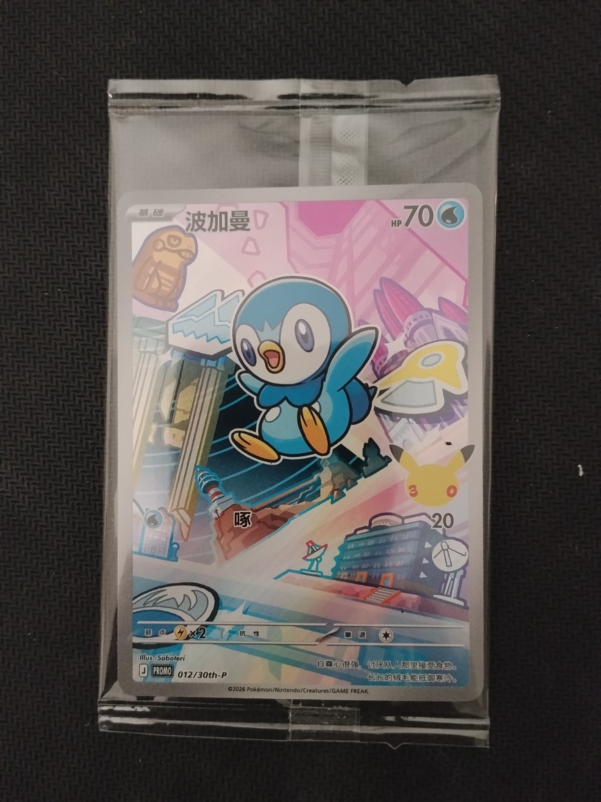 Pokemon "Piplup / Plinfa" 012/30th-P - 30th Anniversary - Mint *Sigillato*-