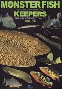 Monster Fish Keepers vol.2 grande libro 2003 Giappone modulo libro JP