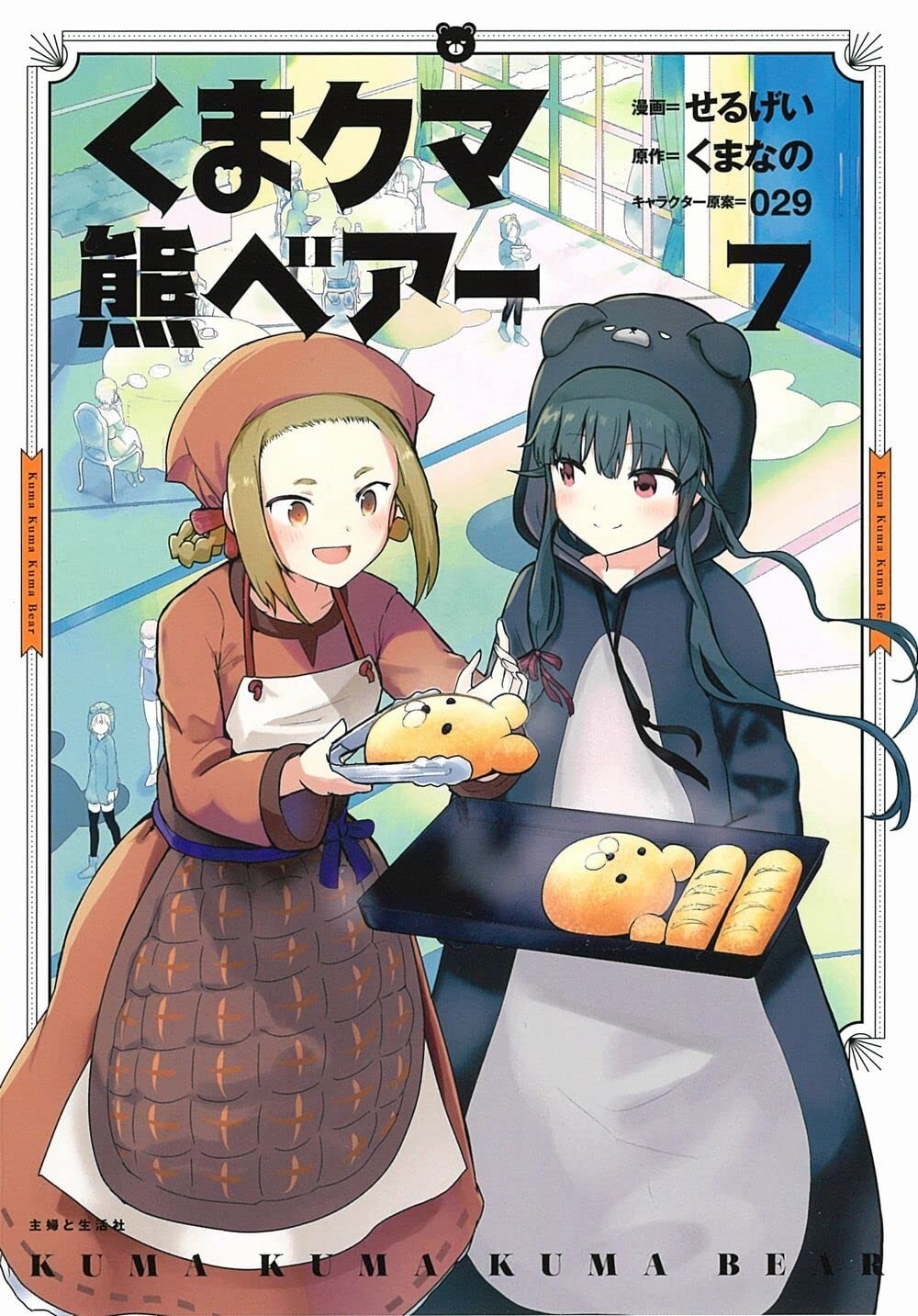 Kuma Kuma Kuma Orso Kuma #7 | GIAPPONE Manga Fumetto Giapponese