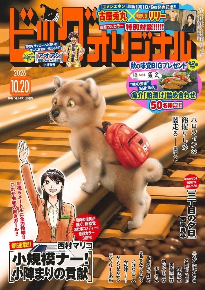 Big Comic Original 20 ottobre 2026 rivista manga giapponese