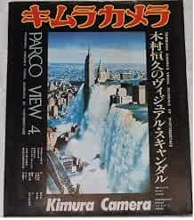 Kimura Camera TSUNEHISA Kimura's Visual Scandal (1980) (Parco Vi... modulo libro JP