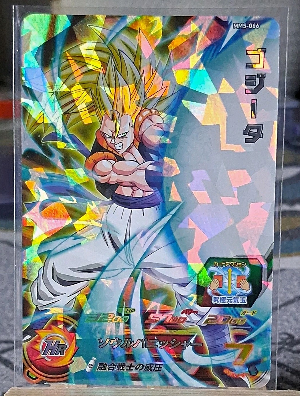 Bandai Super Dragon Ball Heroes Gogeta MM5-066 HR Japanese Holographic Card
